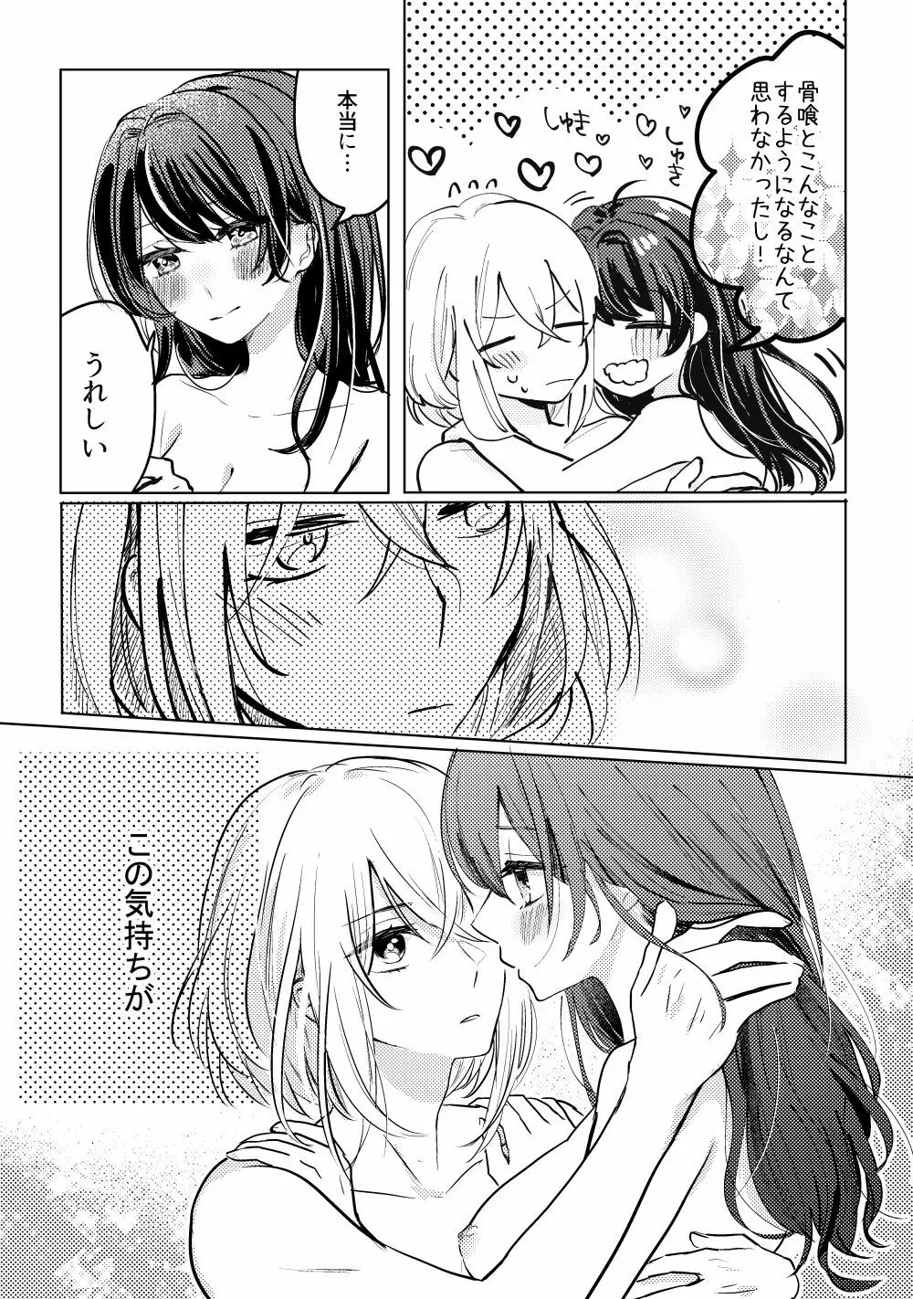 君へ結 Page.24