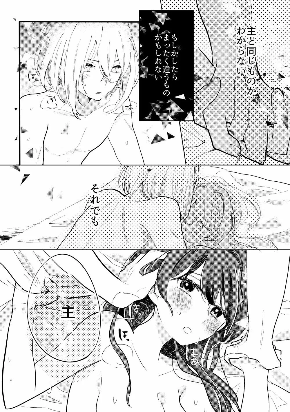 君へ結 Page.25