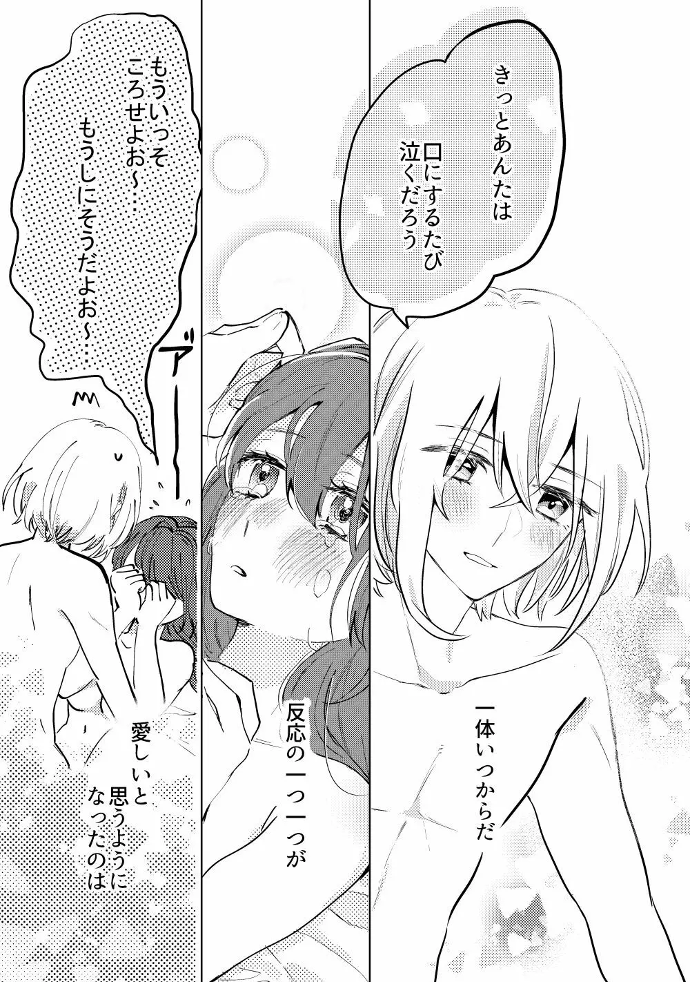 君へ結 Page.28