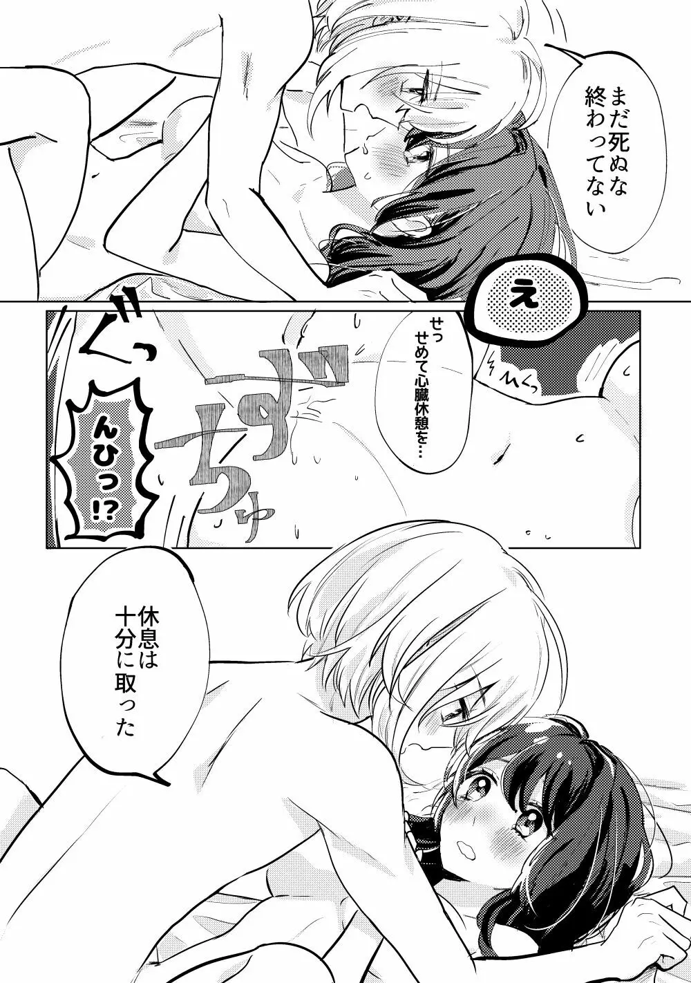 君へ結 Page.29