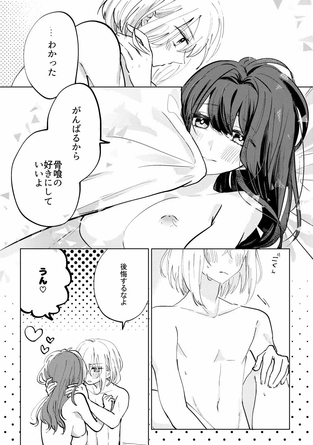 君へ結 Page.30