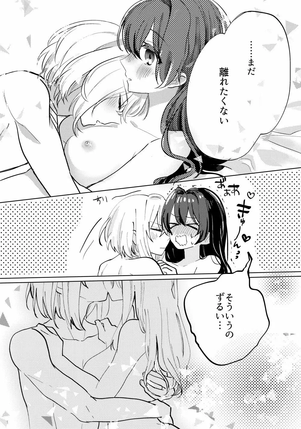 君へ結 Page.34