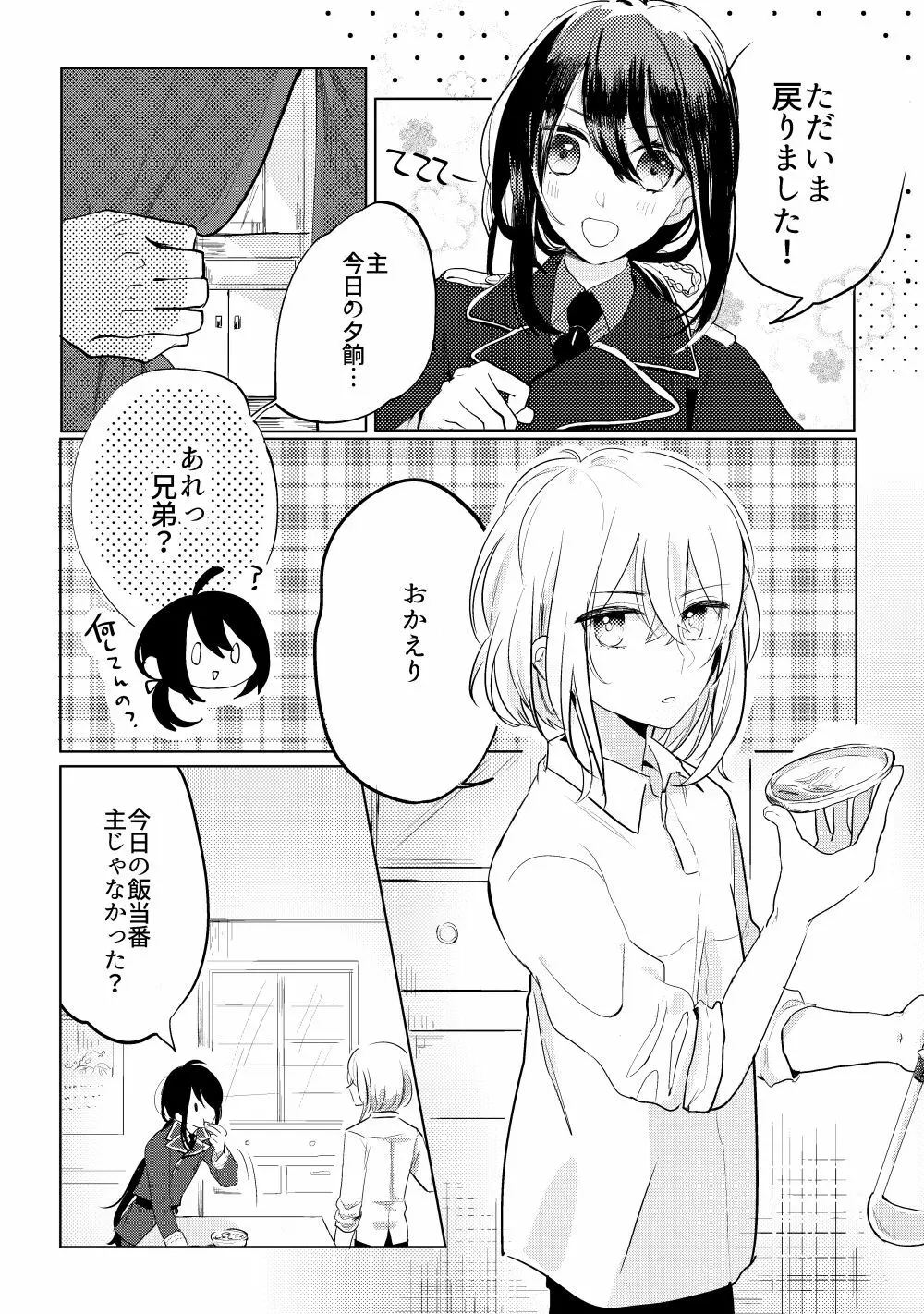 君へ結 Page.35