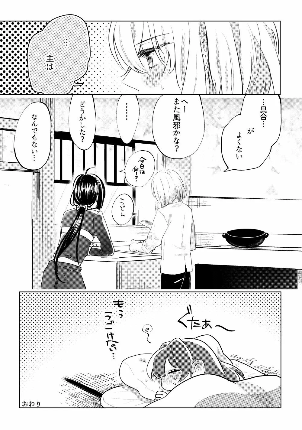 君へ結 Page.36