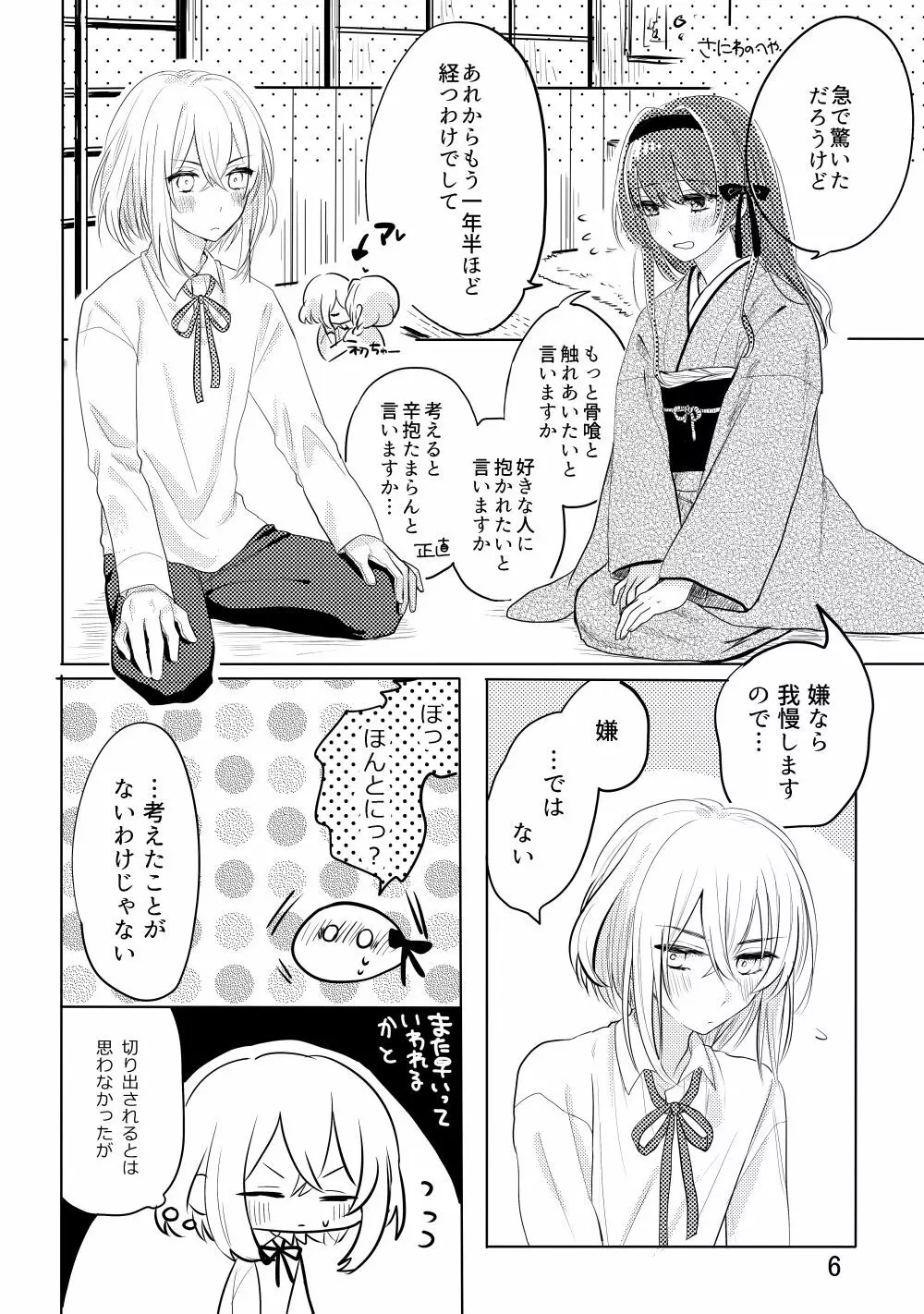 君へ結 Page.5