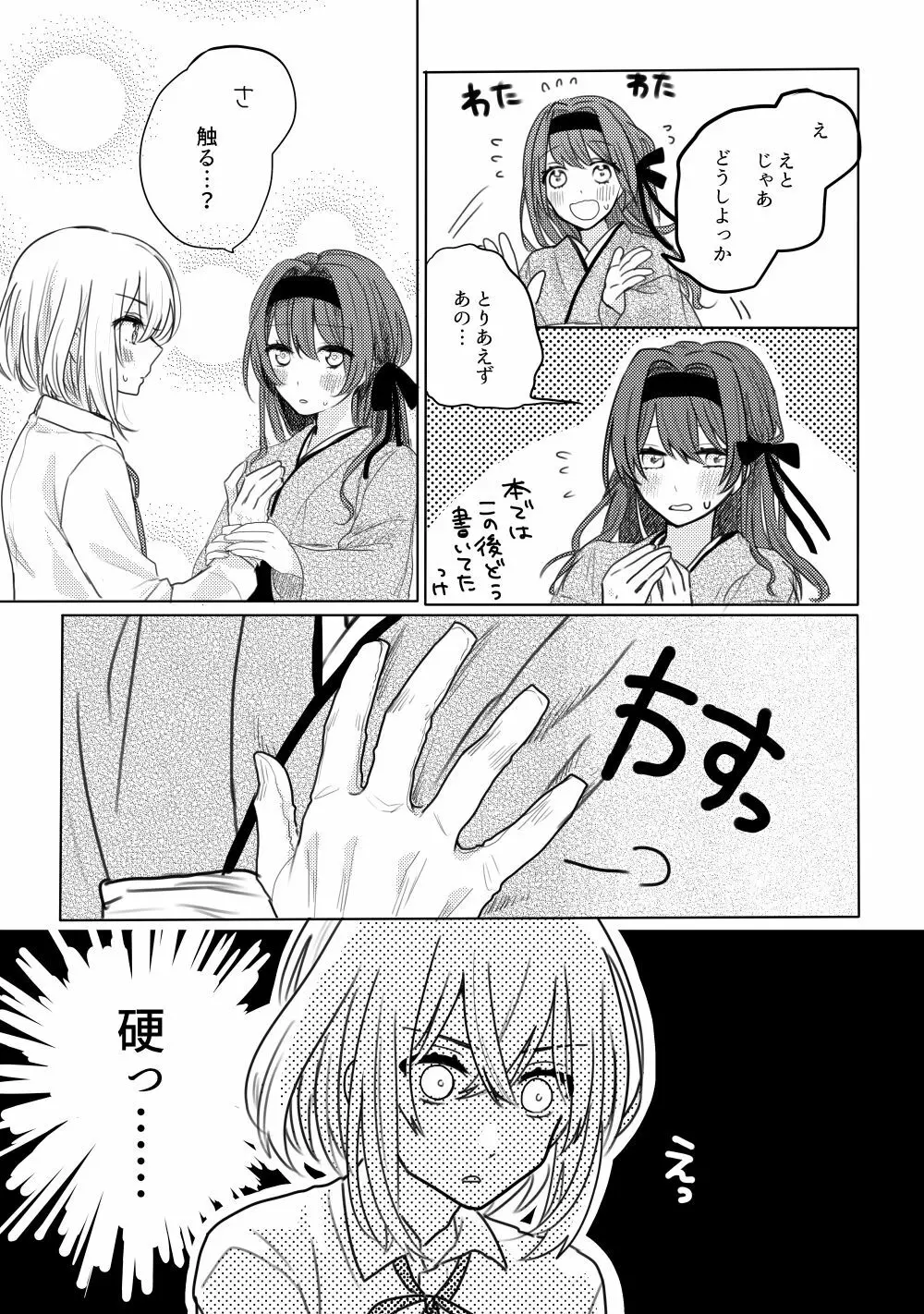 君へ結 Page.6