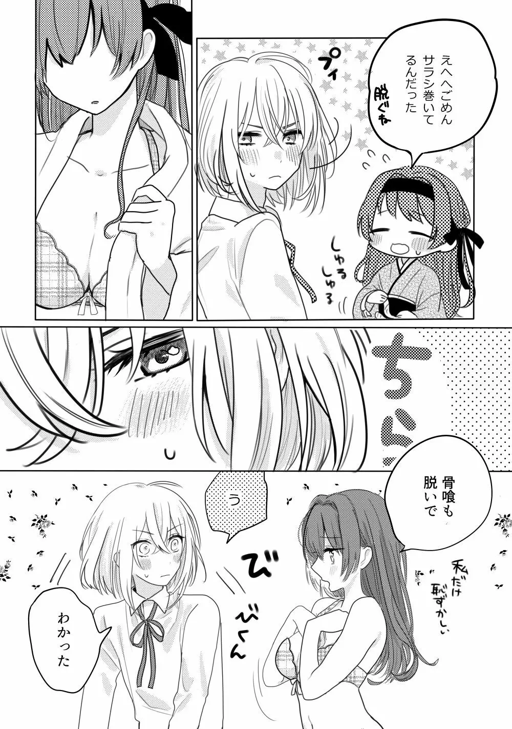 君へ結 Page.7