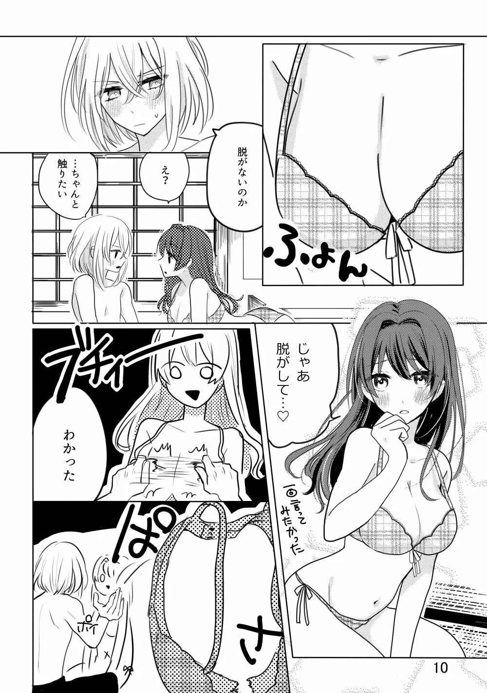 君へ結 Page.9