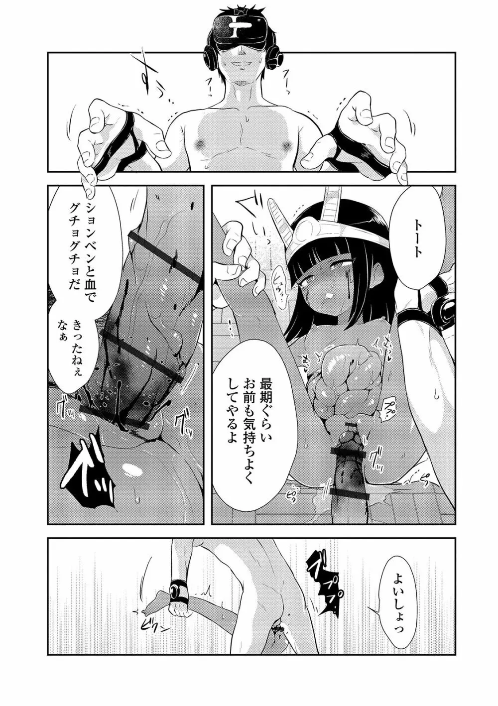 仮想現実リョナニー Page.15