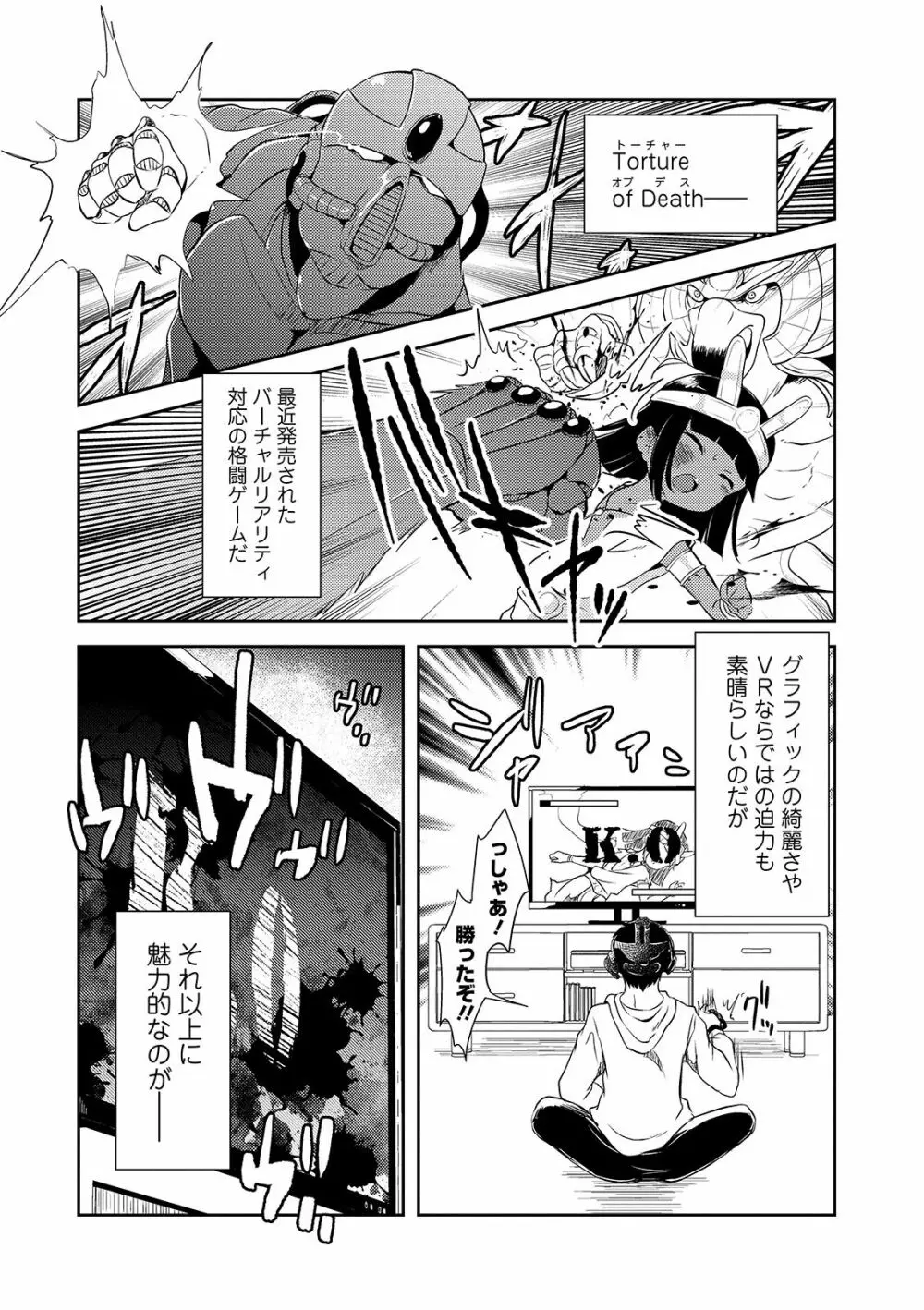 仮想現実リョナニー Page.2