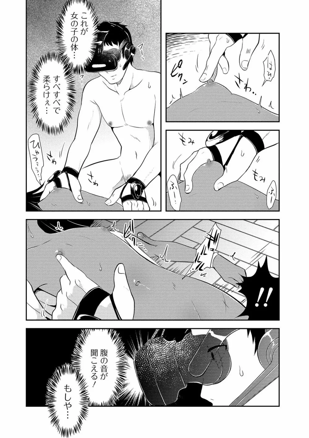 仮想現実リョナニー Page.8