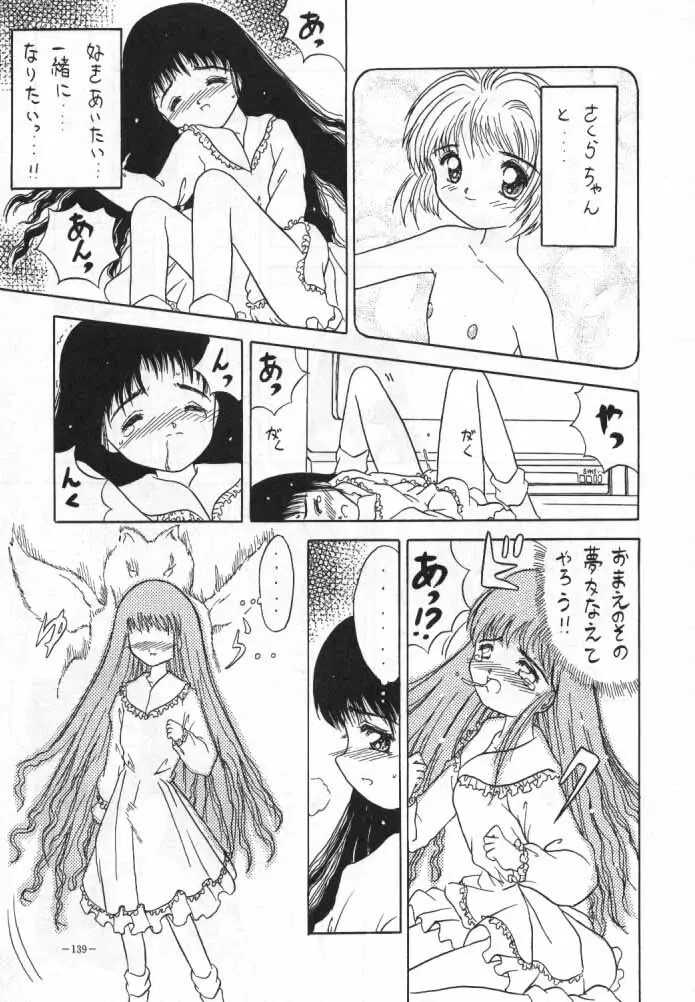 カードキャプターさくら Page.10