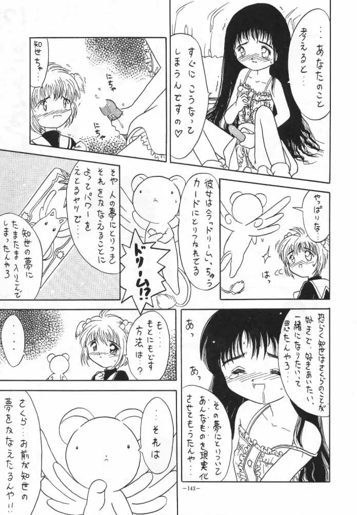 カードキャプターさくら Page.14