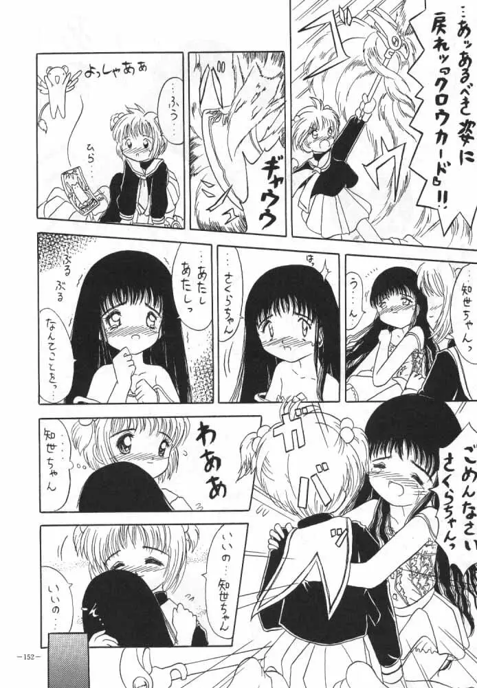 カードキャプターさくら Page.23