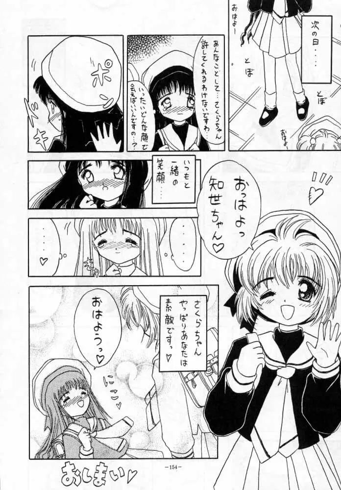 カードキャプターさくら Page.25