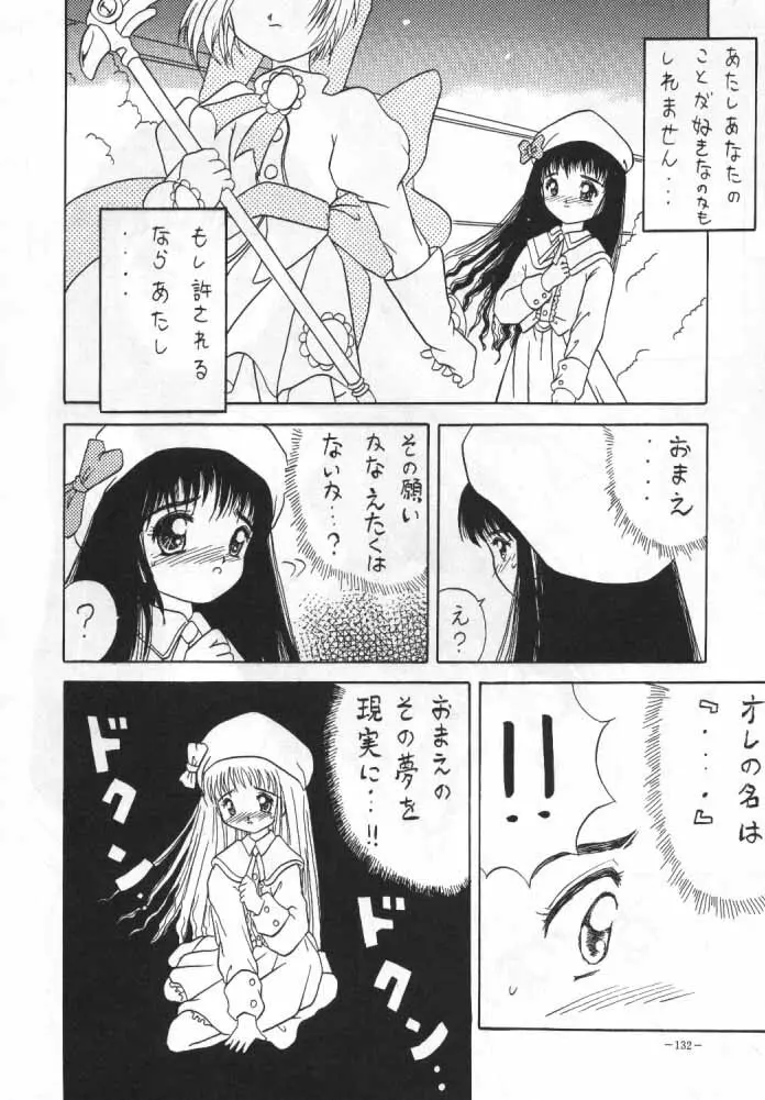 カードキャプターさくら Page.3