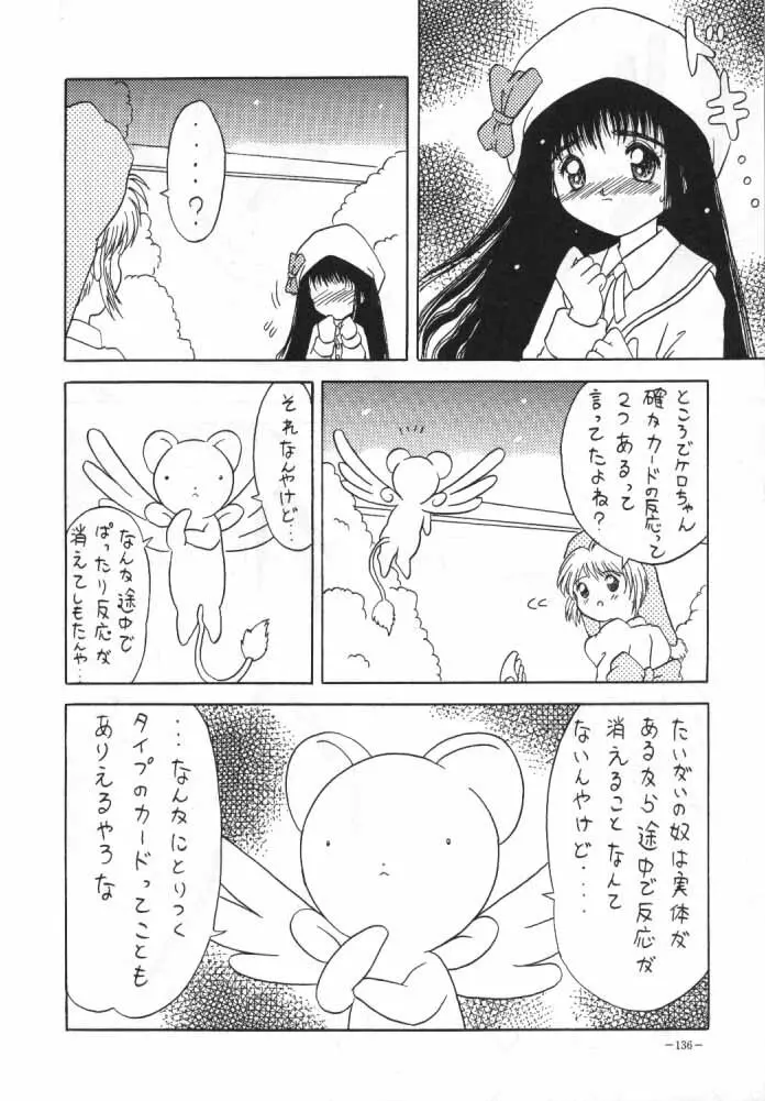 カードキャプターさくら Page.7