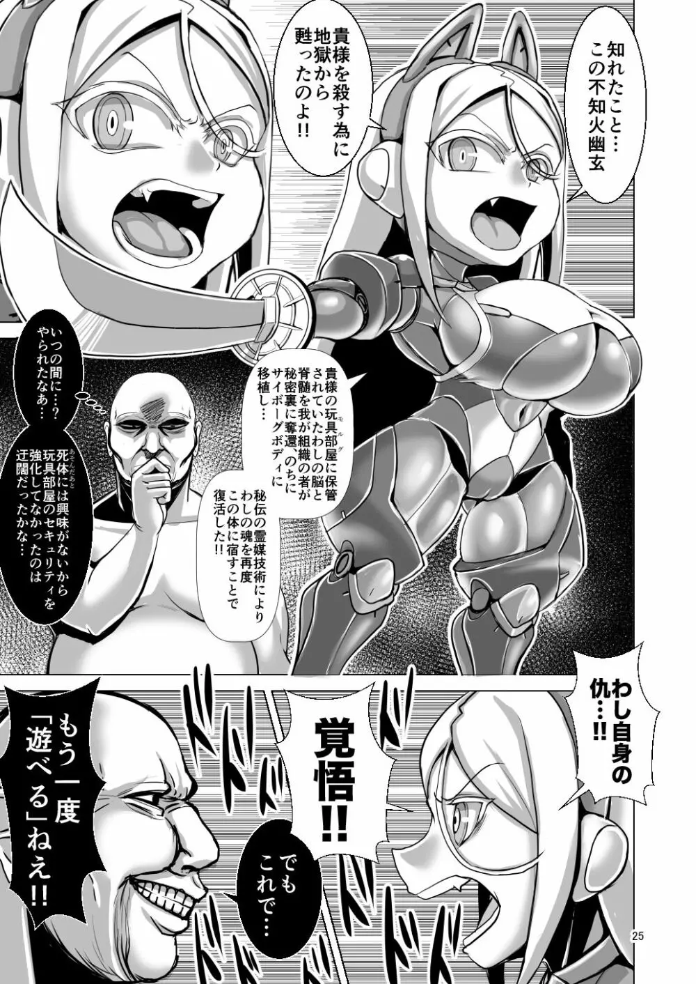 デスアクメおじさんVS地獄のメスガキ軍団 Page.24