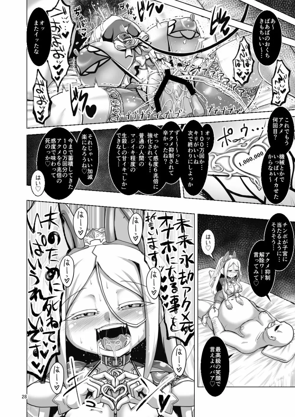 デスアクメおじさんVS地獄のメスガキ軍団 Page.27