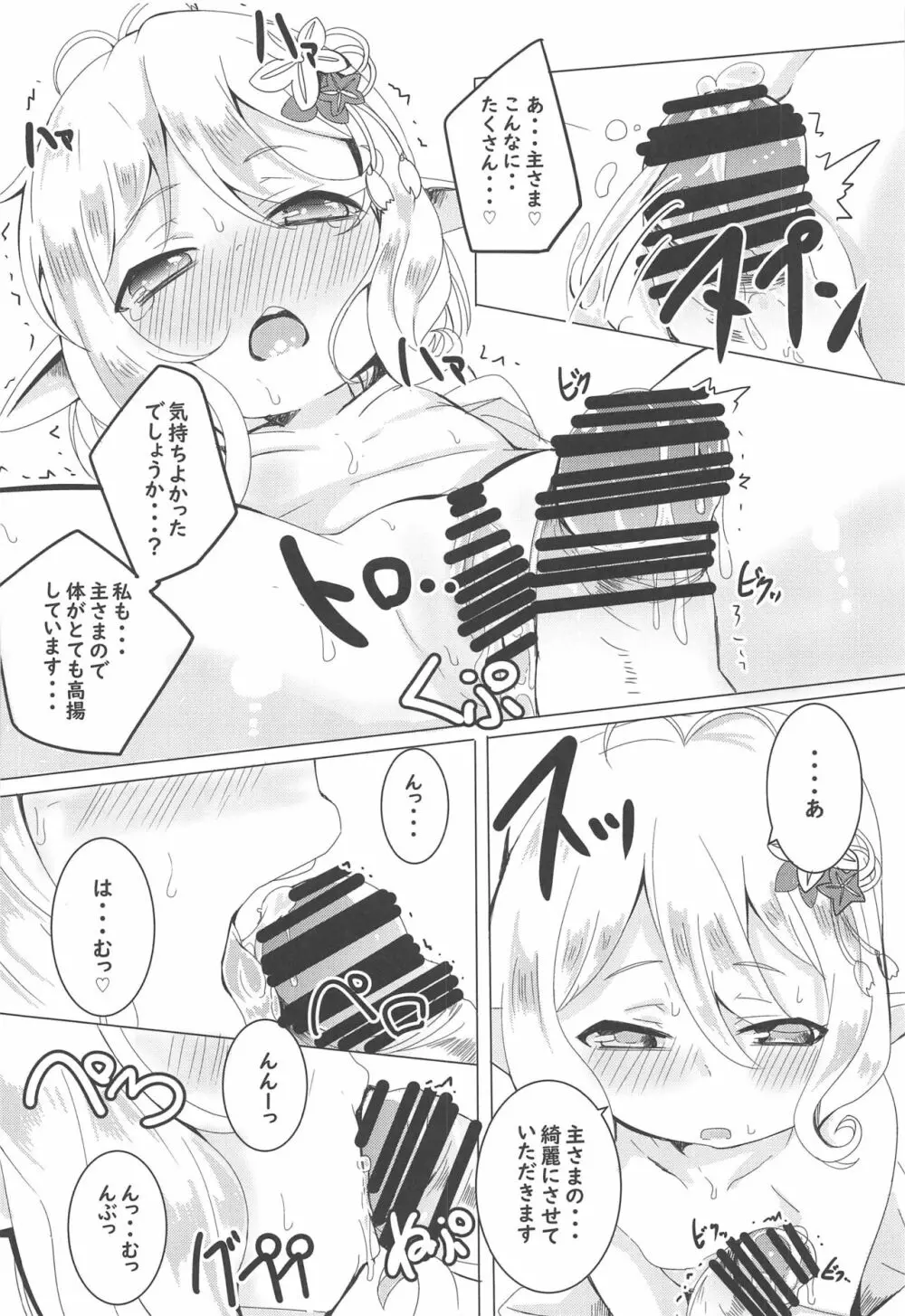 コッコロとひめはじめ。 Page.15