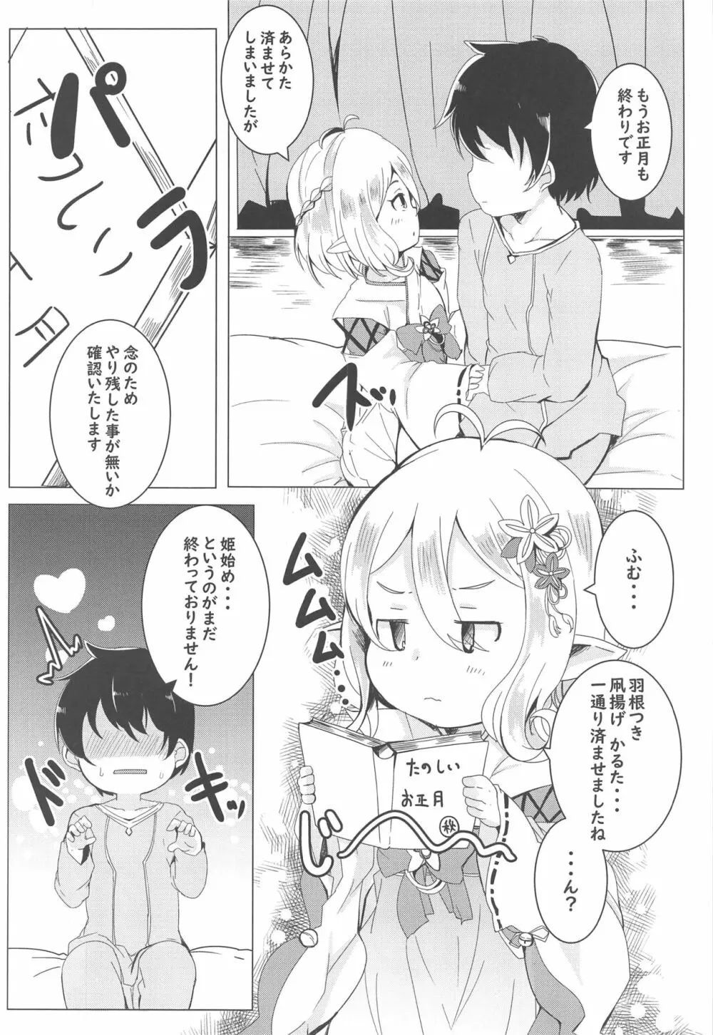 コッコロとひめはじめ。 Page.5