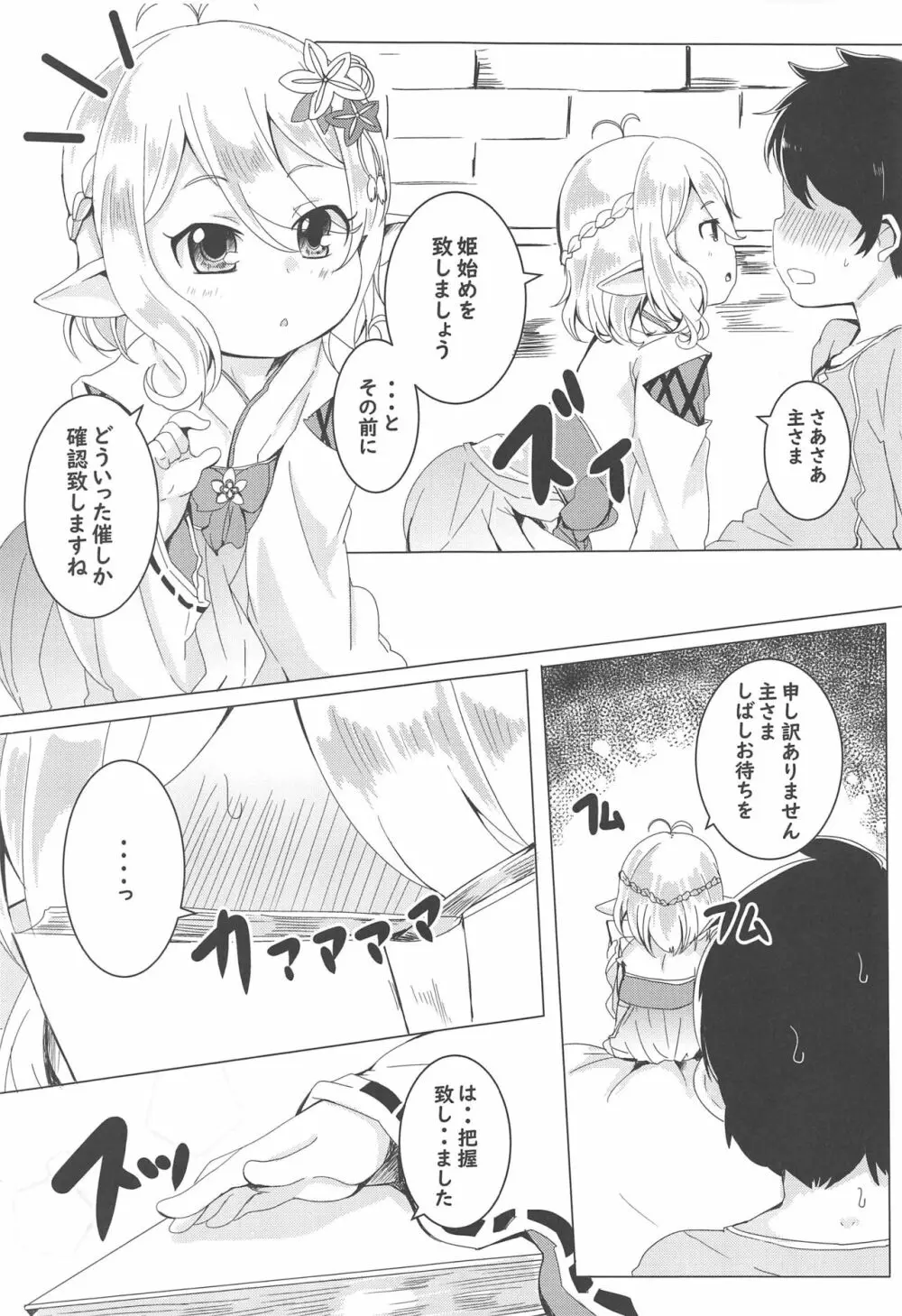 コッコロとひめはじめ。 Page.6