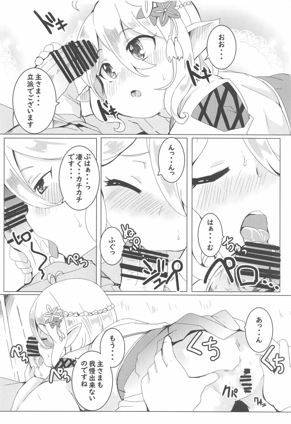 コッコロとひめはじめ。 Page.9