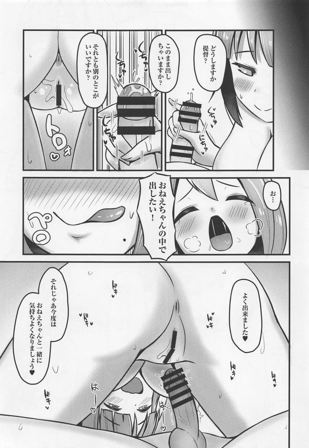 発情夕雲お姉ちゃん Page.12