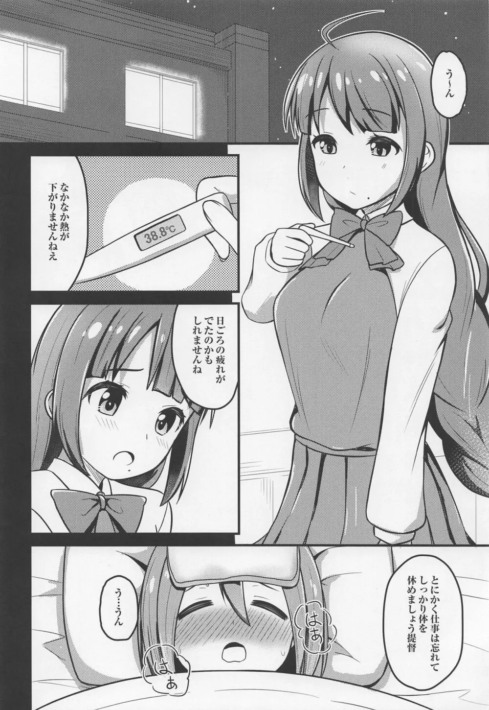 発情夕雲お姉ちゃん Page.3