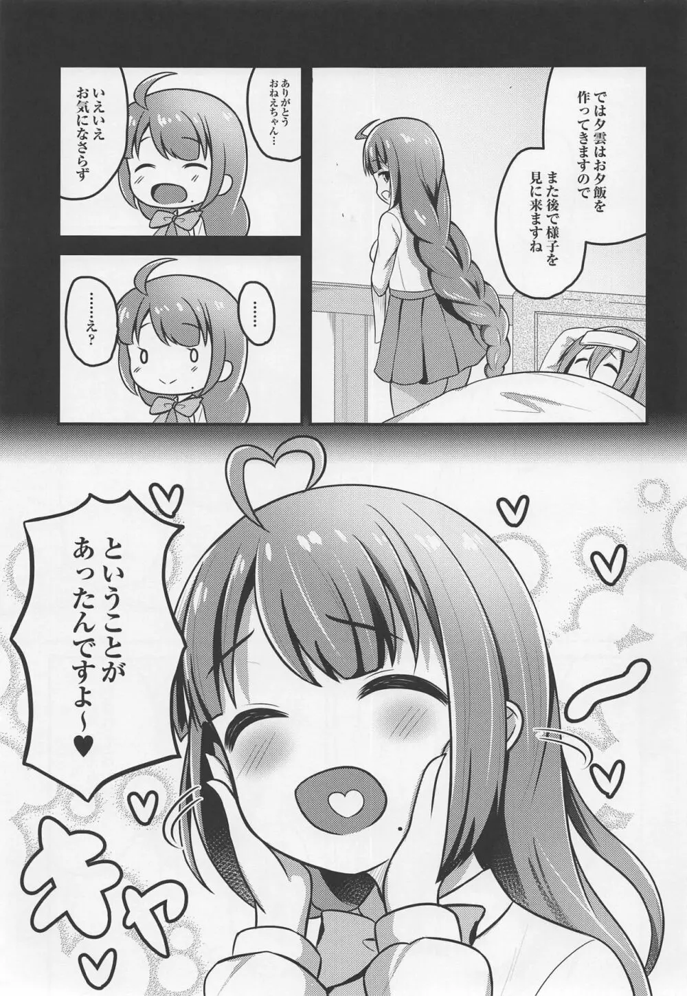 発情夕雲お姉ちゃん Page.4