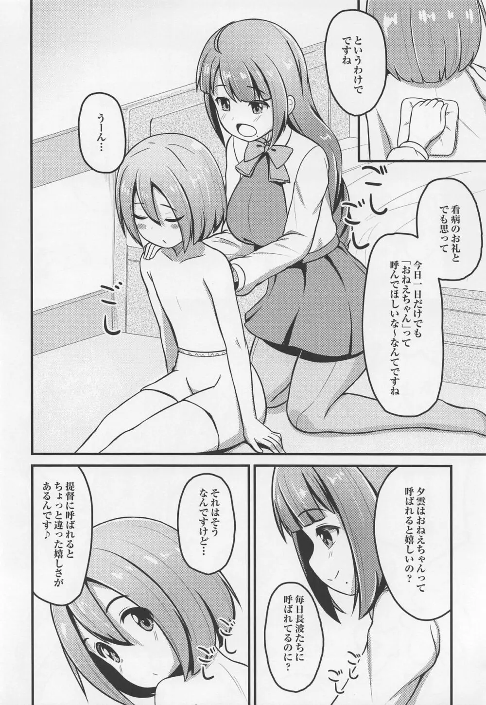 発情夕雲お姉ちゃん Page.5