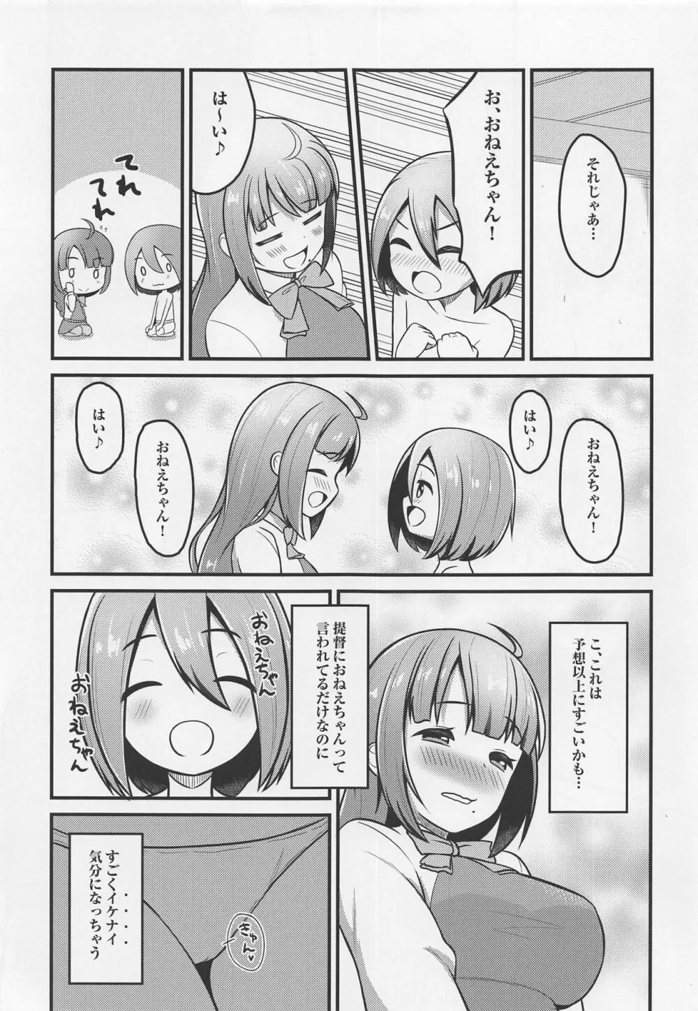 発情夕雲お姉ちゃん Page.6