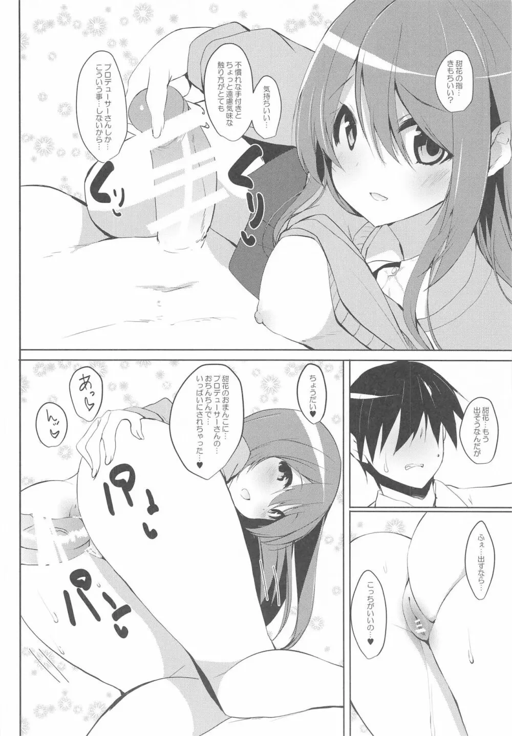 千雪ママとのゆるパコbiyori Page.23