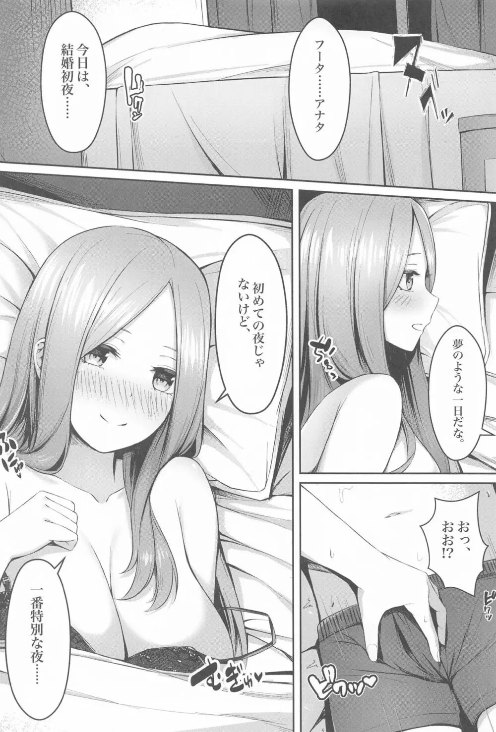 愛すること火の如く Page.3