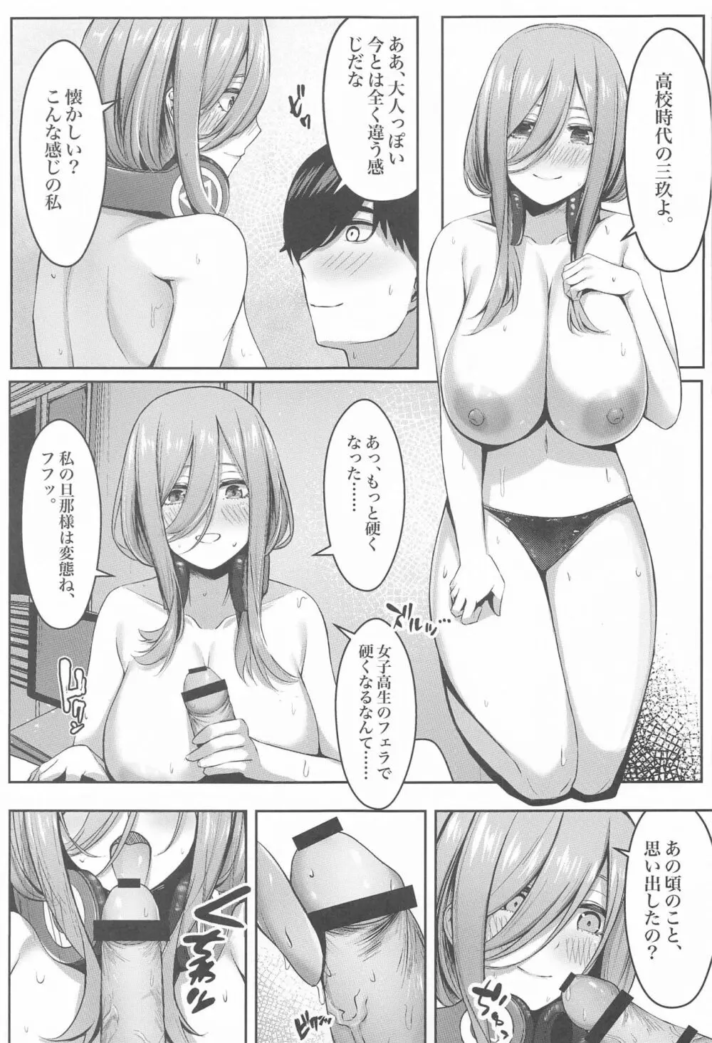 愛すること火の如く Page.8