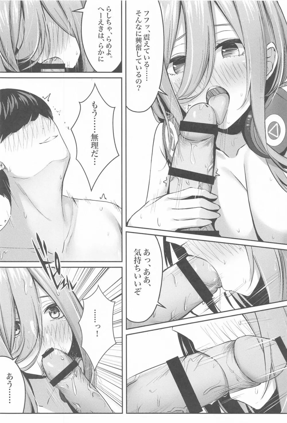 愛すること火の如く Page.9