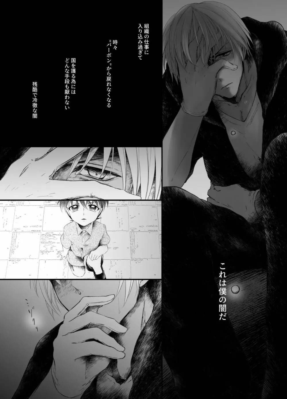 砂の境界線 Page.13