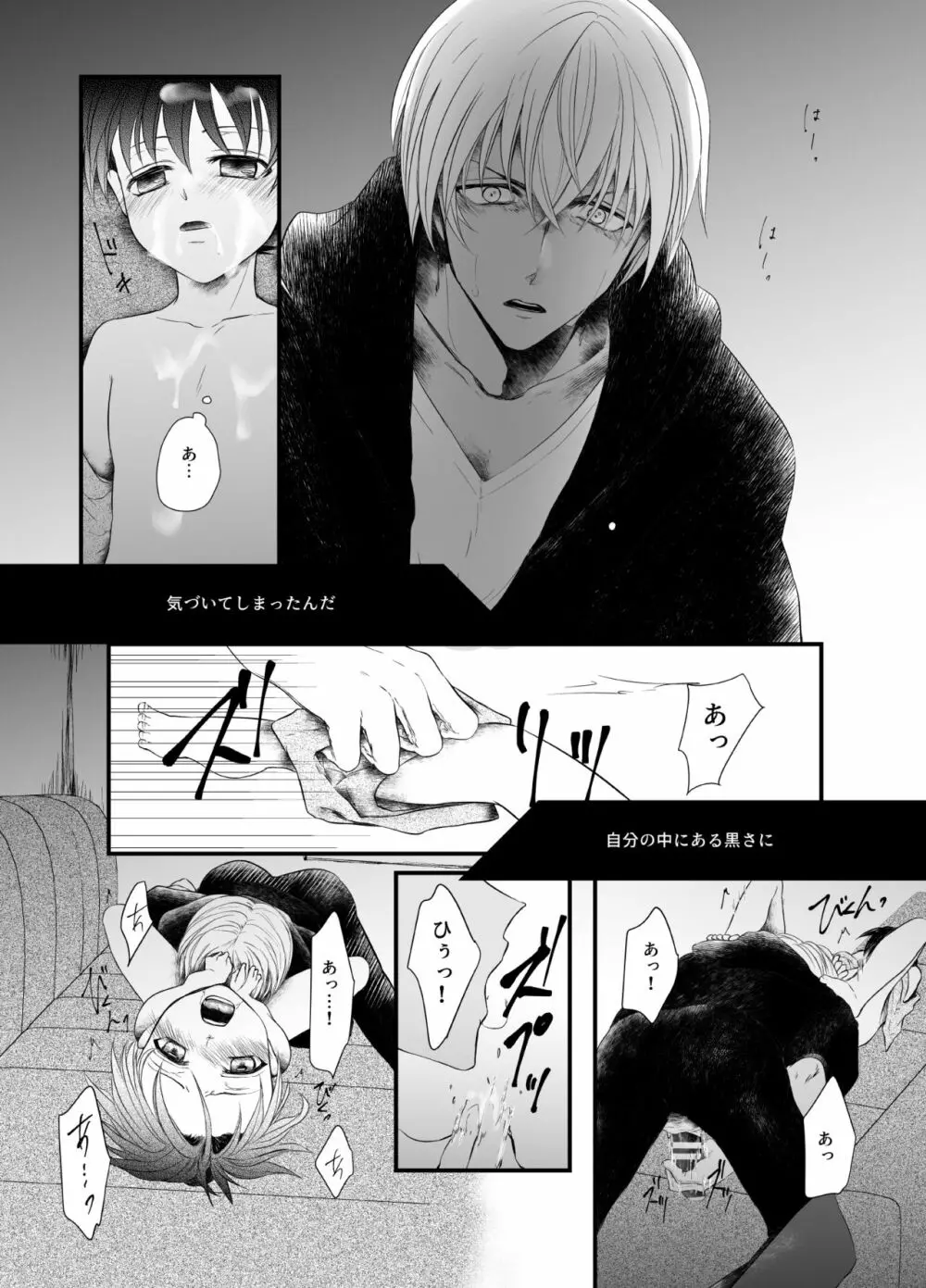 砂の境界線 Page.25