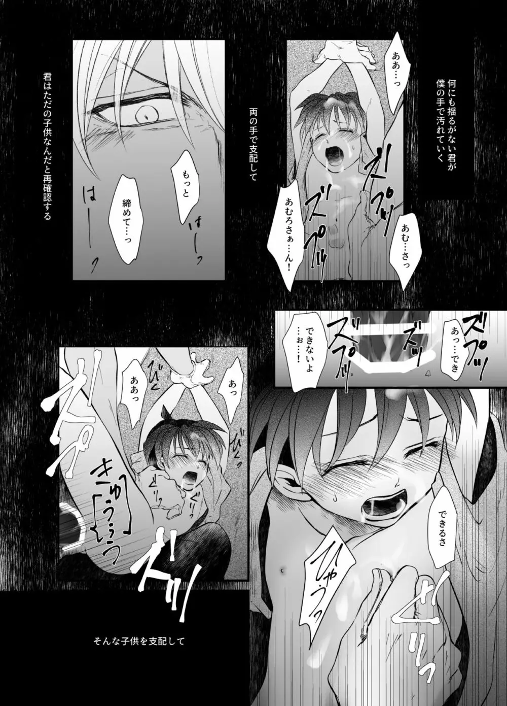 砂の境界線 Page.27