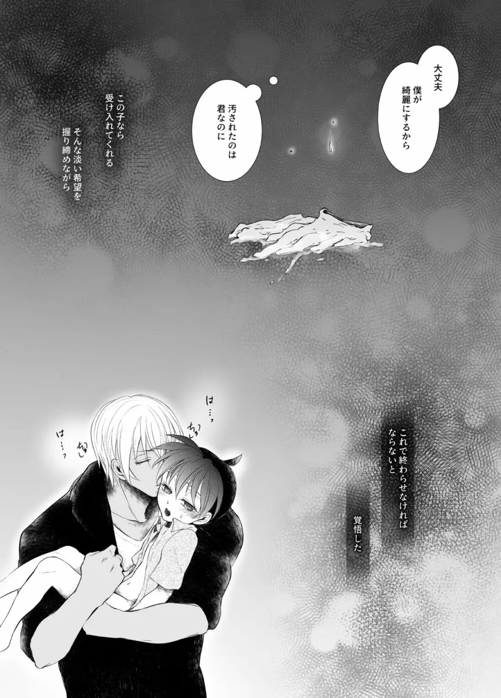 砂の境界線 Page.36