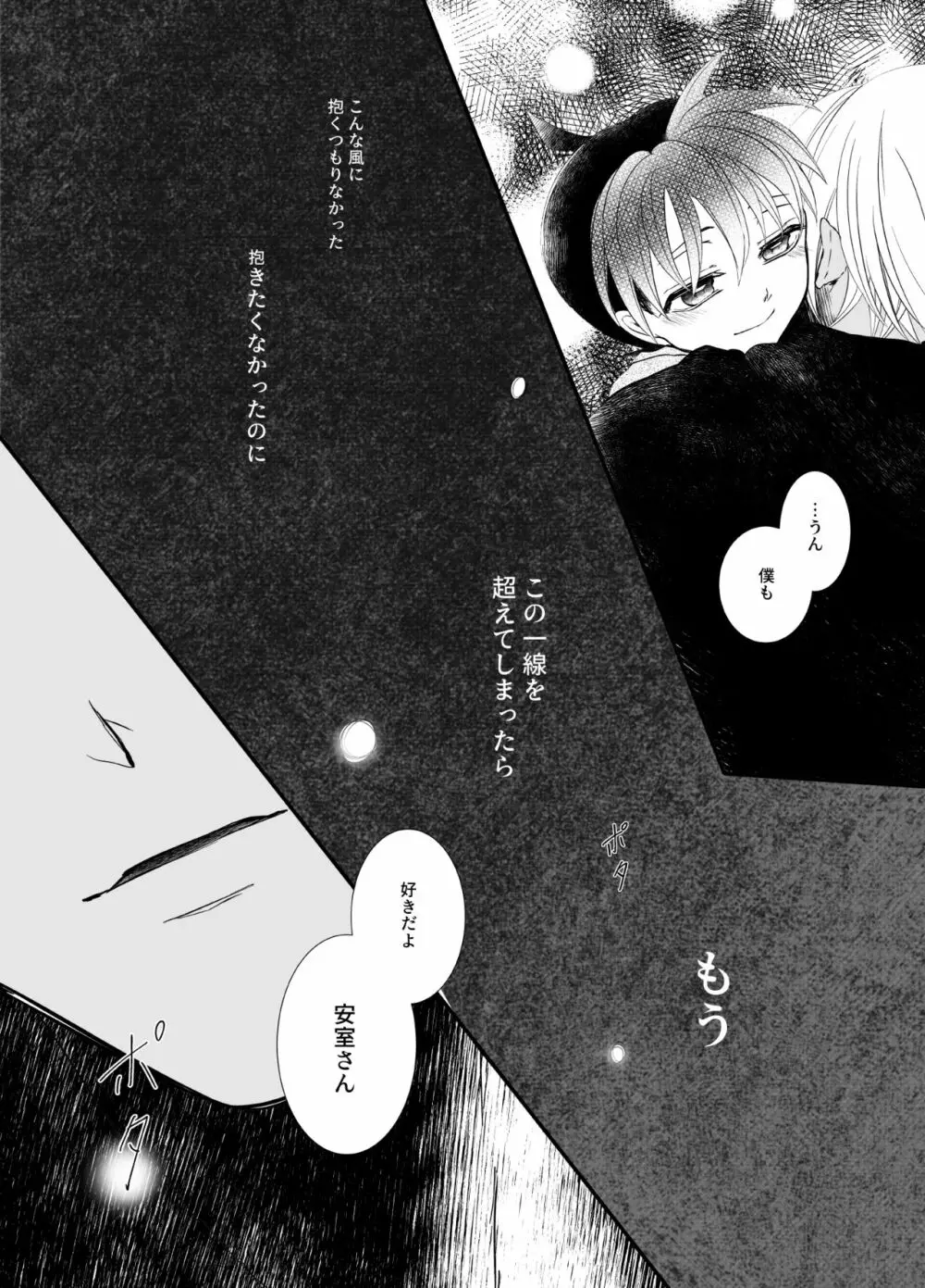 砂の境界線 Page.41