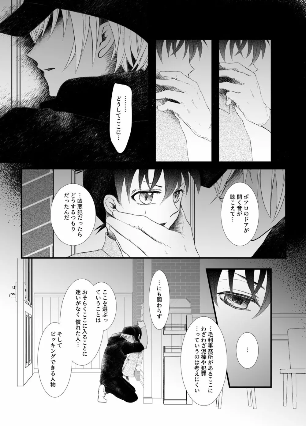 砂の境界線 Page.9