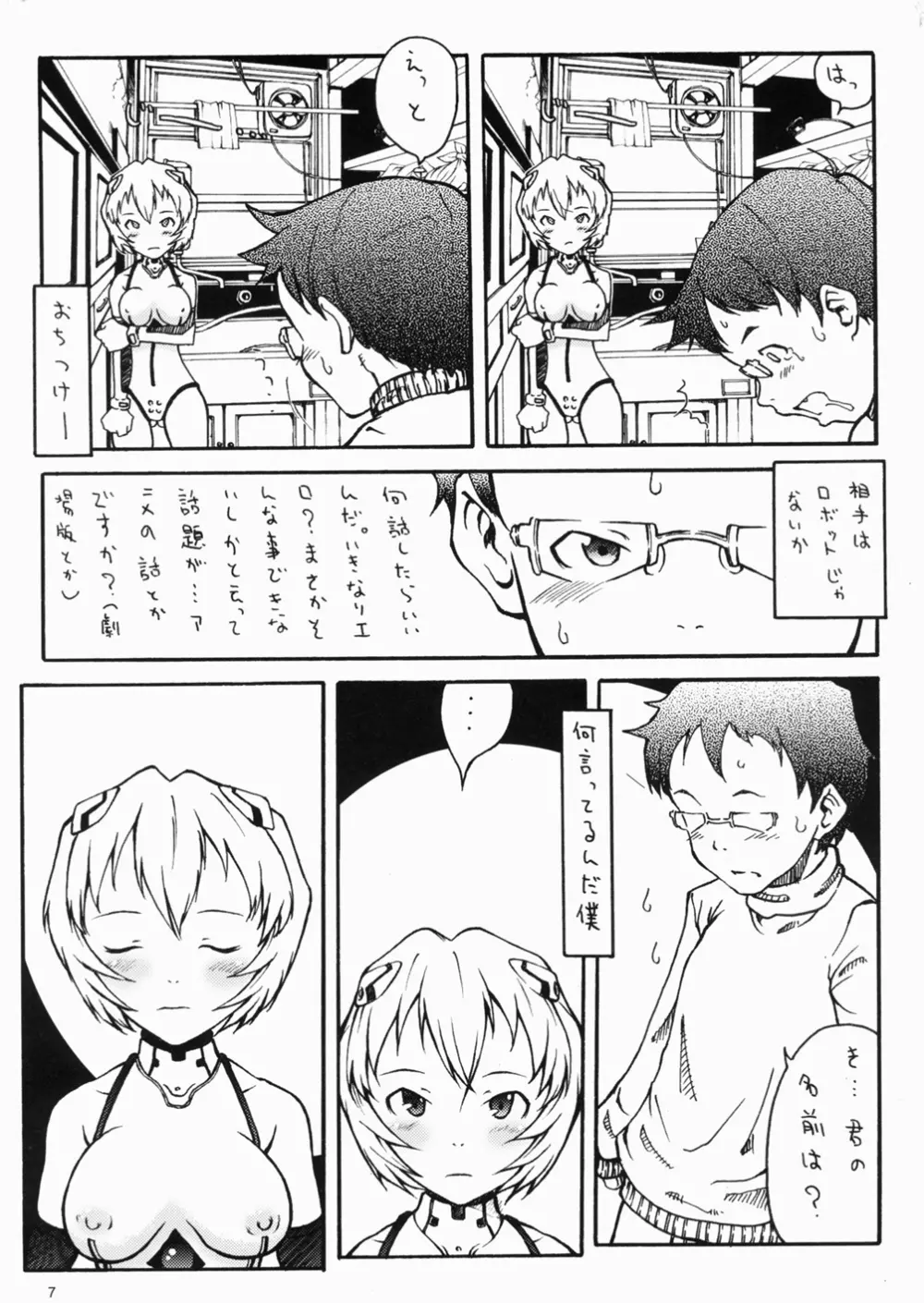 Ayanami Complex Page.7