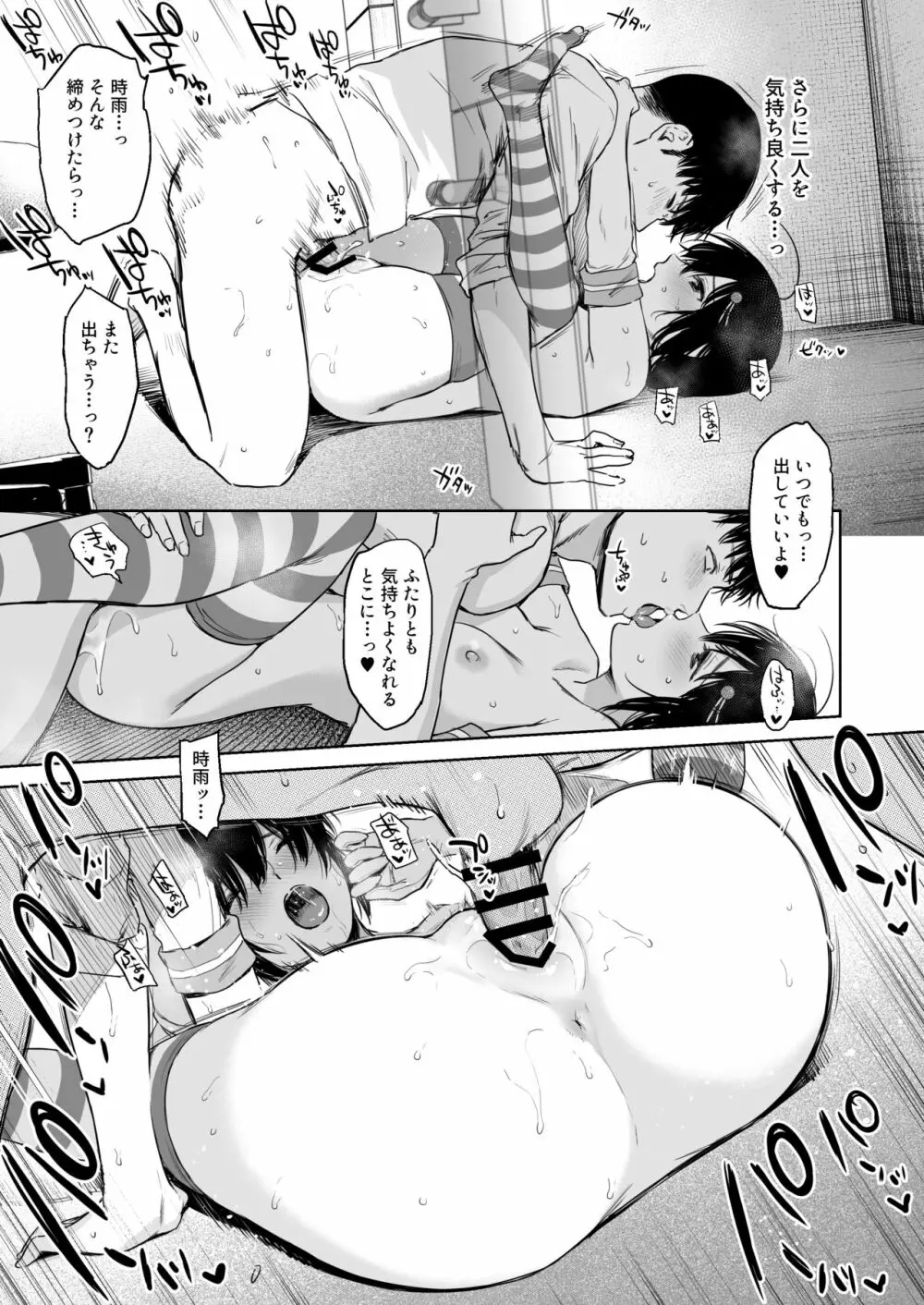 時雨チェンジドレス2 Page.10