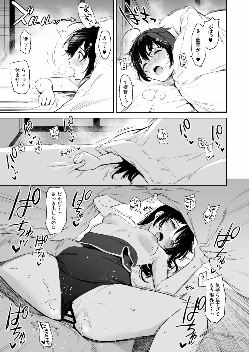 時雨チェンジドレス2 Page.22