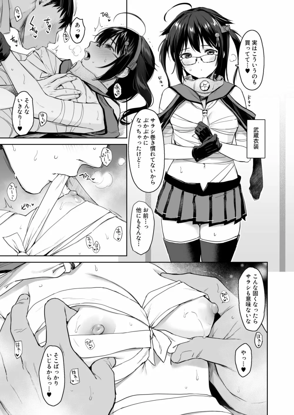 時雨チェンジドレス2 Page.24