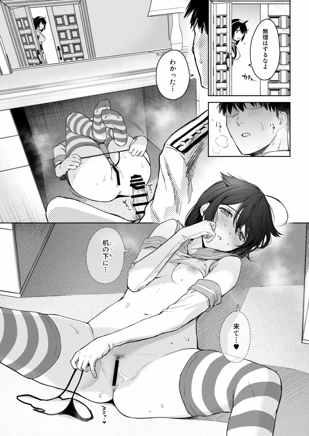 時雨チェンジドレス2 Page.8