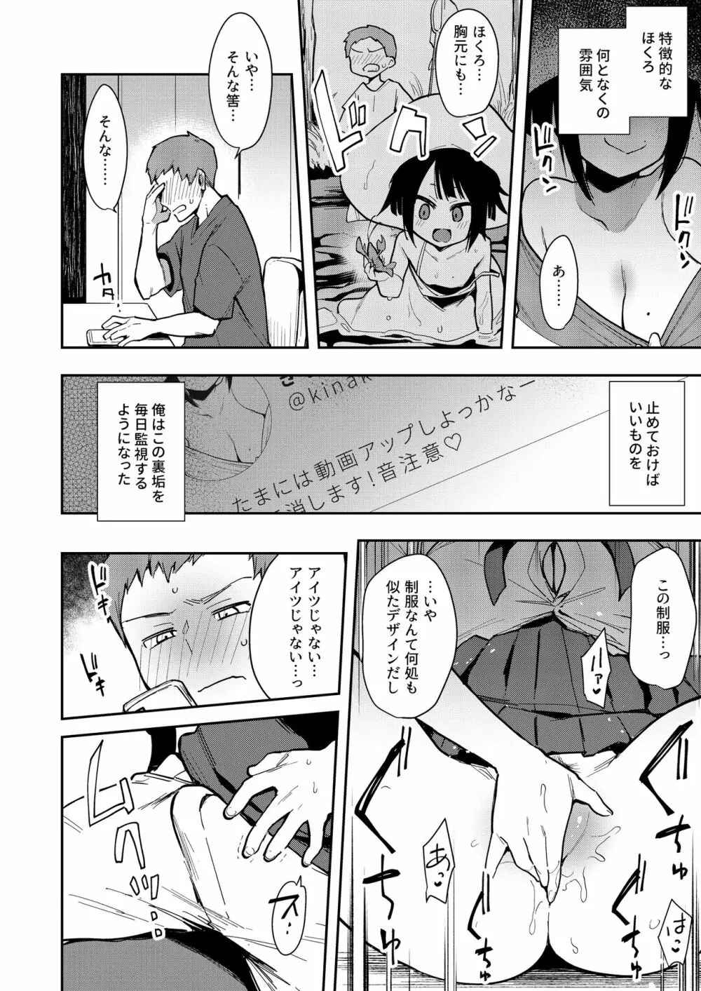 蝶子II -性格最悪の裏垢女子な幼馴染に嫌がらせ色仕掛けされ射精する- Page.13