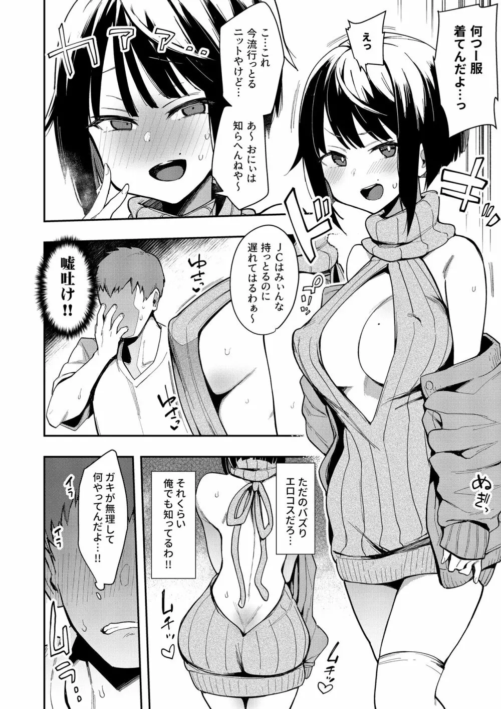 蝶子II -性格最悪の裏垢女子な幼馴染に嫌がらせ色仕掛けされ射精する- Page.15