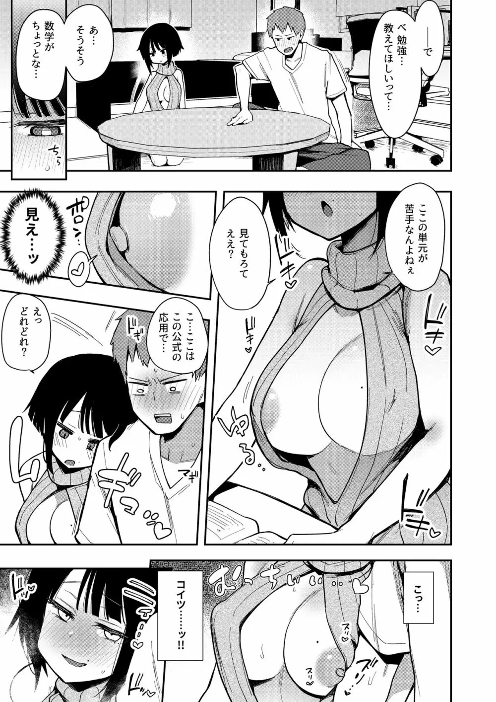 蝶子II -性格最悪の裏垢女子な幼馴染に嫌がらせ色仕掛けされ射精する- Page.16